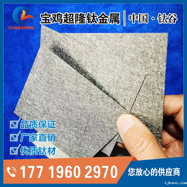 0.25钛纤维毡
